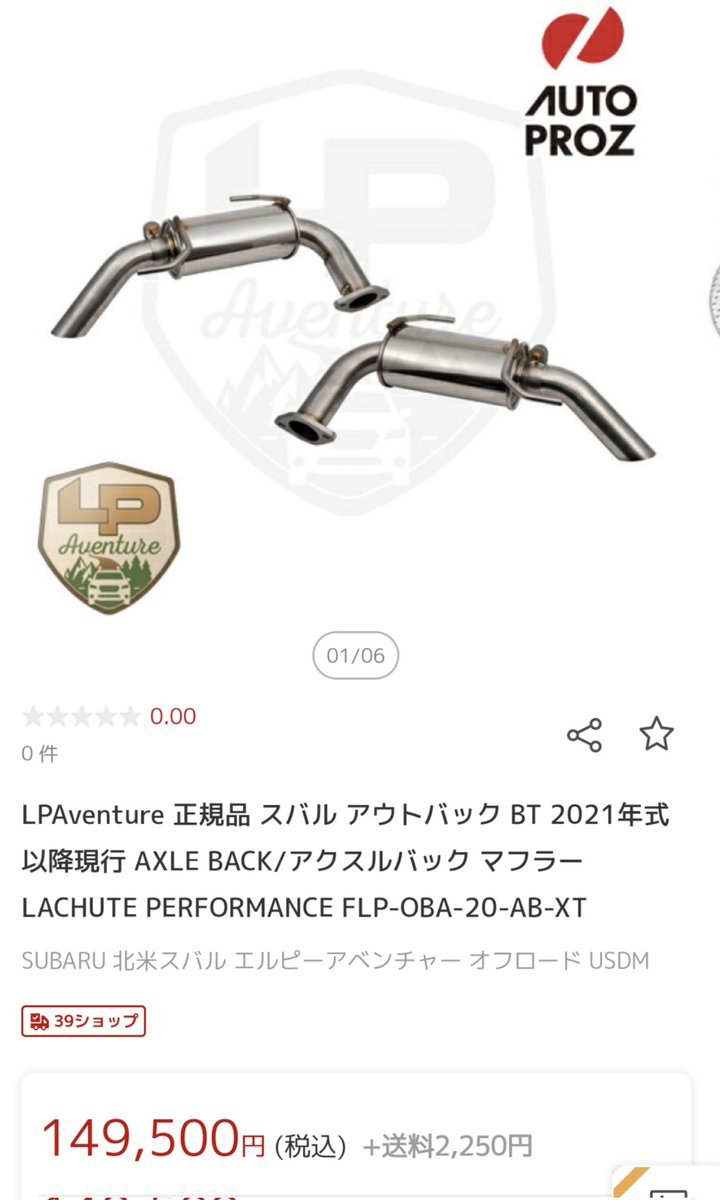 hit22422's tweet photo. BTアウトバックにこのマフラーを付けている方いますか。
LPAventure
flp-oba-20-ab-xt
#アウトバック
#BTアウトバック
#LPAventure https://t.co/Beygu7dUqB