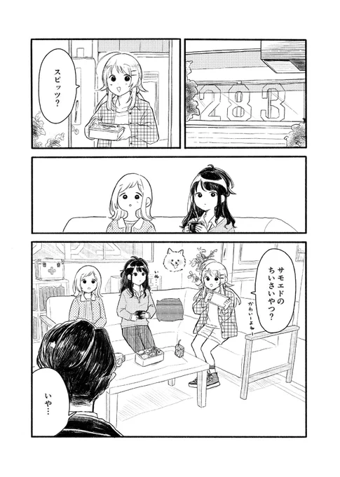 シャニマス×スピッツ合同に漫画を寄稿させていただきました!よろしくお願いします#SSF07 