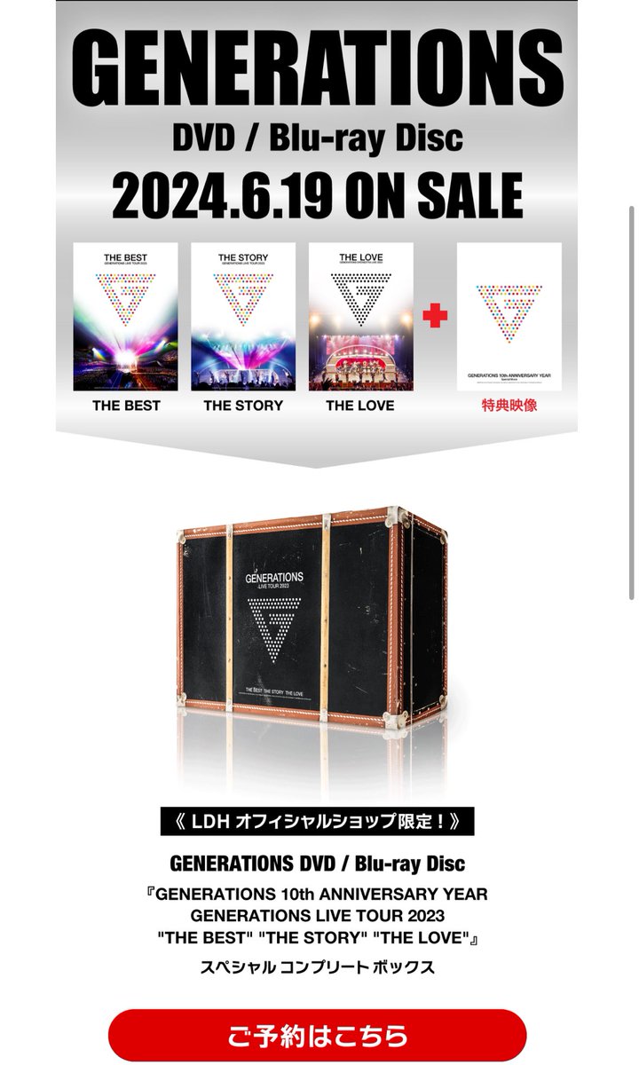 GENERATIONS LIVE DVD TOUR 2023 コンプリートBOX GENERATIONS LIVE