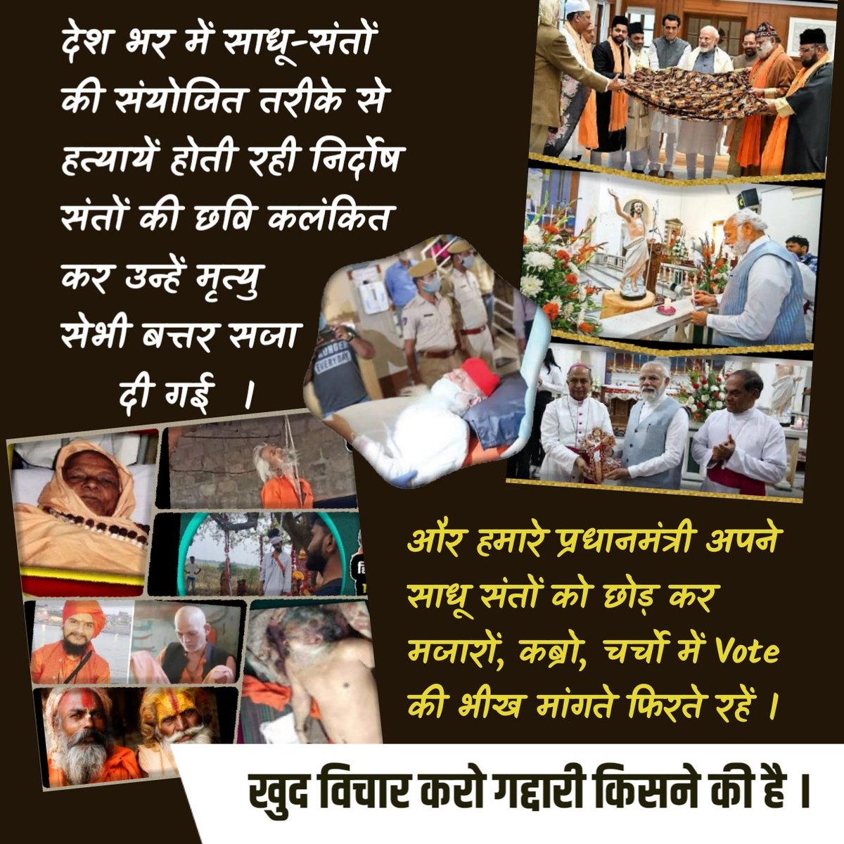 Voice_Hinduism's tweet photo. कांग्रेस के राज्य में साधू संतों की हत्याएं होती थी BJP के राज्य में भी होती है ।

कांग्रेस के राज्य में भी साधू संत झूठे आरोपों में फँसाये जाते थे और BJP के राज्य में भी वही सब चल रहा है ।

इस लिए पहले खुद की गलती सुधारों फिर हिंदुओं पर इल्जाम लगाओ । https://t.co/2eVLC6o5P0