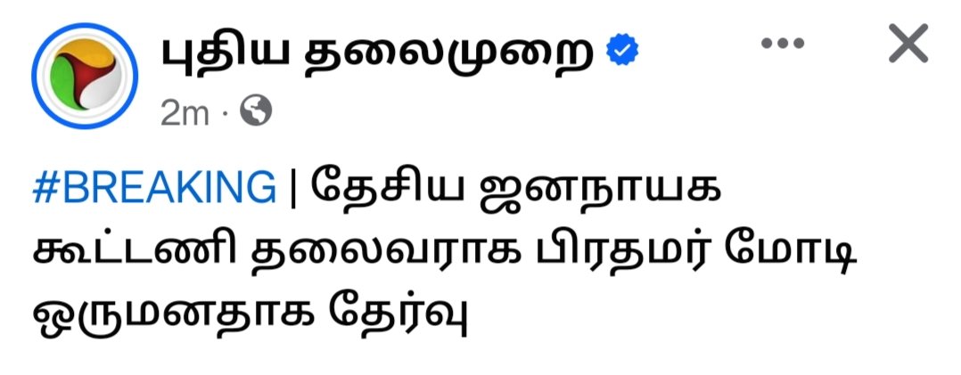 killi_krishna's tweet photo. #PrimeMinister

அப்போ....போன வருஷம் 39 மாதிரி,  இந்த வருஷ 40ம் வேஸ்ட் தானா.... 😆

 Parliament porom, தமிழ்ல பேசி ஒரு reels, நச்சின்னு நாளு selfie  எடுக்குறோம்.....

அப்படியே திரும்புறோம்  #tamilnadump 🤣 https://t.co/rbJkbPzXdX