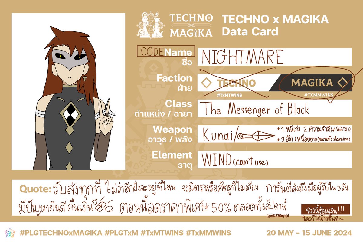SlDrk_BW's tweet photo. (ใบประกาศจับ )ไม่ใช่ๆๆ 

[[ บัตรประจำตัว ]] มาแล้ว !!!

“ถ้าจะใช้บริการของผู้ส่งสารสีนิล ให้มาที่ร้าน XXX เวลา xx:xx นะ แล้วชั้นจะรอ”

“หรือถ้าบังเอิญเจอชั้นที่อื่น ก็เรียกใช้บริการได้ เปิดรับทุกวันไม่มีวันหยุด”

#PLGTechnoxMagika #TxMMWINS #PLGTxM https://t.co/uymm56v5kc