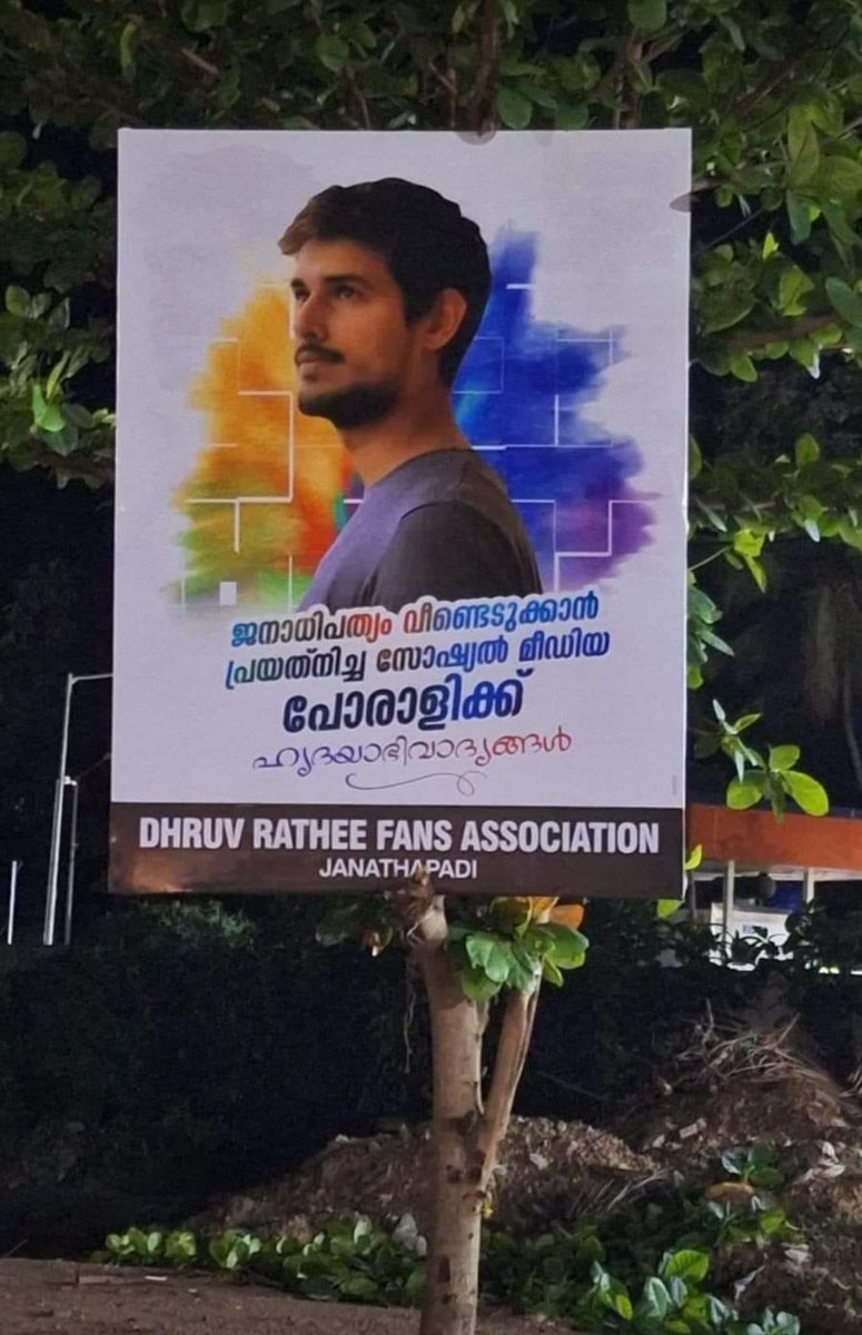 Mahua Moitra Fans (@mahuamoitrafans) on Twitter photo History will remember your efforts <a href="/dhruv_rathee/">Dhruv Rathee</a>.
A Flex board from Nilambur, Kerala 🔥 History will remember your efforts <a href="/dhruv_rathee/">Dhruv Rathee</a>.
A Flex board from Nilambur, Kerala 🔥
