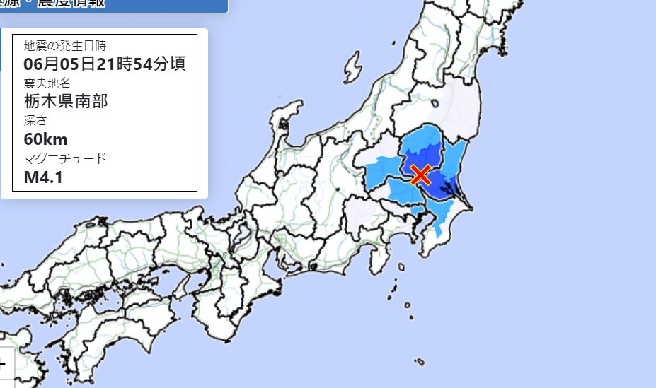 震度3予測的中

6月05日21時54分頃
#栃木県南部
マグニチュードM4.1  震度3