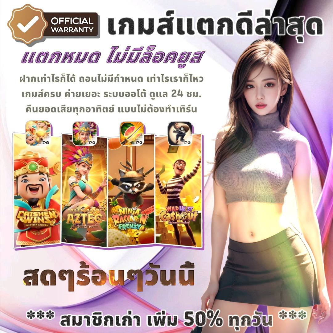MeenaFreeCredit's tweet photo. ผู้เล่นใหม่ให้สิทธิ์แตก 100%  
🎃แตกง่าย จ่ายหนัก 🎰สล็อต🎲คาสิโน♥️
💥พิเศษ‼️

ฝาก 30 รับเพิ่ม 50
ฝาก 100 รับเพิ่ม 150

𝑪𝑳𝑰𝑪𝑲➤ https://t.co/kuO0Pp2eNp

#PGPLAY168 #PGplay #PGslot #ทุนน้อยถอนหนัก #เว็บแท้ #เว็บตรงแท้ #สลอตวงล้อ #ไมต้องทำเทิร์น #ฝากถอนออโต #เว็บใหญ่แจกจริง https://t.co/X5uQza7YIN