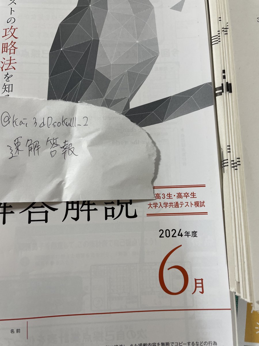2024年高3 6月進研大学入学共通テスト模試 進研模試 全教科(問題解答