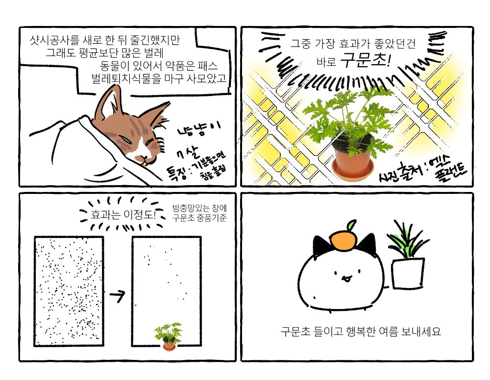 구문초 영업만화 
