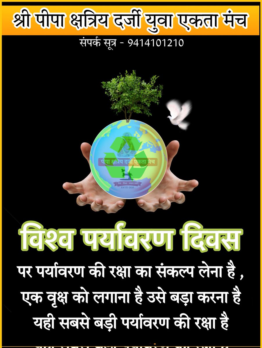 #WorldEnvironmentDay‌ #2024 <a href="/Dmbanswara/">District Collector & Magistrate, Banswara</a> <a href="/Virendratailor9/">पत्रकार@Virendra Tailor</a>