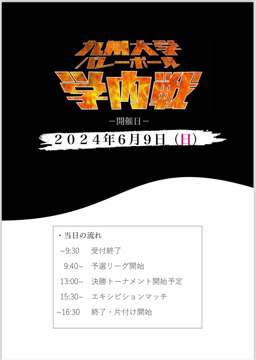qvbc_man's tweet photo. 6/9(日)開催の学内戦要項です！

参加する団体は確認をお願いします！！ https://t.co/lOz1gg8TdB