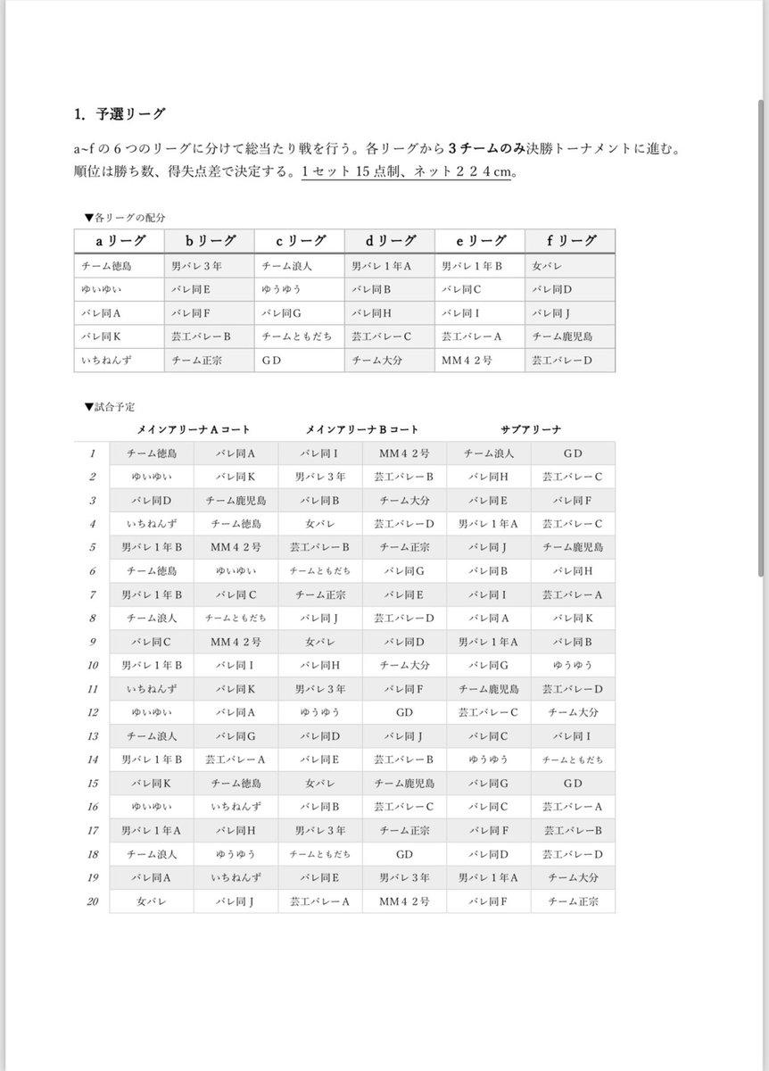 qvbc_man's tweet photo. 6/9(日)開催の学内戦要項です！

参加する団体は確認をお願いします！！ https://t.co/lOz1gg8TdB