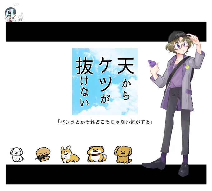 『天からケツが抜けない』
たん吉様 作 

KP:モコモコさん 

PC/L
大葉 聖司/草菜

ケツ抜け三部作完走!!!ケツ!無事です!!ケツ無事エンドです!!!お疲れ様でした!!思わぬ嬉しいもありました へへっ ところで大葉ちゃん、これで20シナリオ通過らしいです……!?今後も頑張れよ…… 