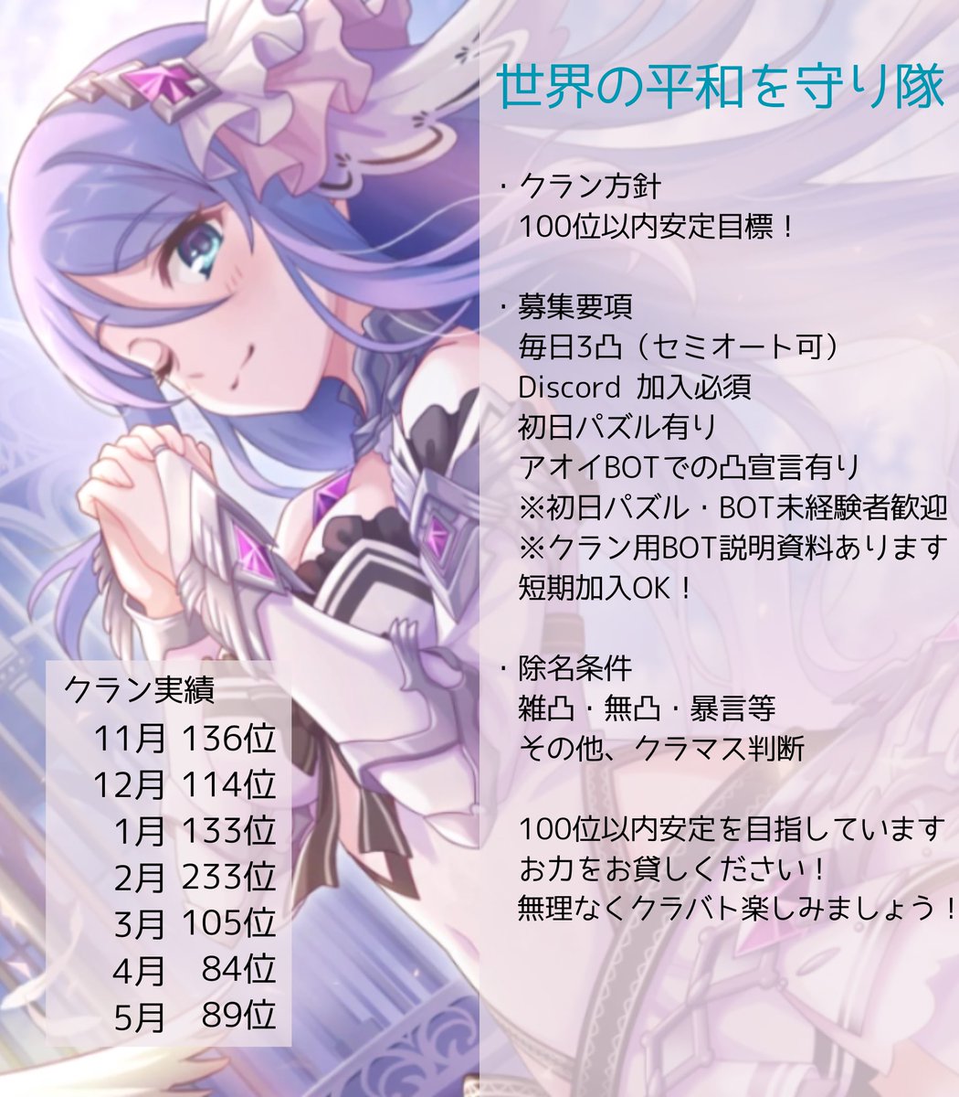 sekamamo's tweet photo. 「世界の平和を守り隊」の6月度以降のクランメンバーを募集します！短期・長期問いません！グラマス達成しましたので、100位以内安定を目標としています！

ご質問や加入希望はDMからよろしくお願いいたします！

#プリコネRクランメンバー募集 
#プリコネRクラメン募集
#プリコネクラメン募集 https://t.co/FmavBihQNf
