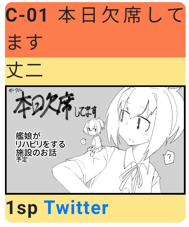 艦隊金沢の配置が出ましたね

いつもの島中じゃなくて端っこ…?? 
