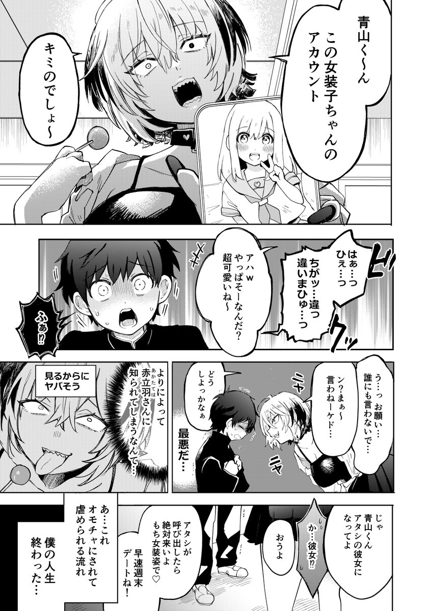秘密のアカウントがバレた男子の末路… 