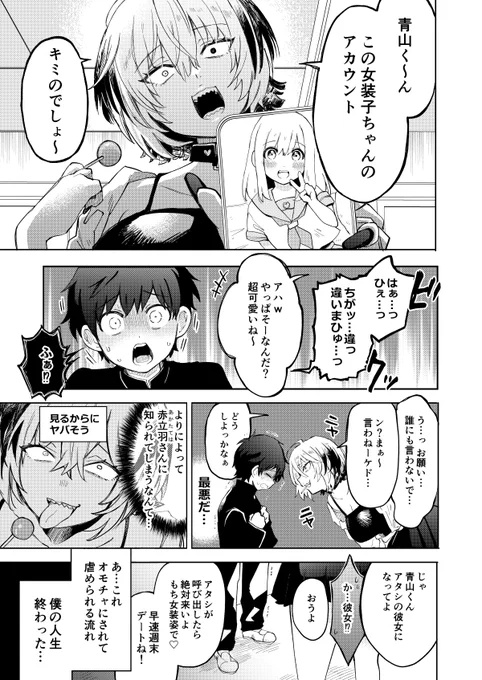 秘密のアカウントがバレた男子の末路… 