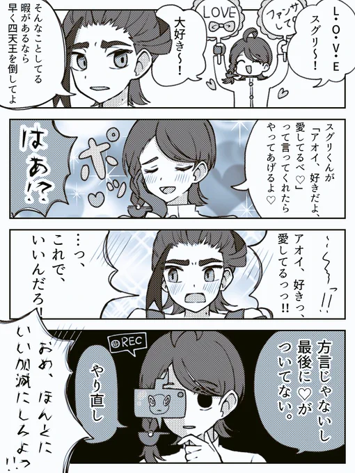 和解前のスグアオちゃんです
#スグアオ 