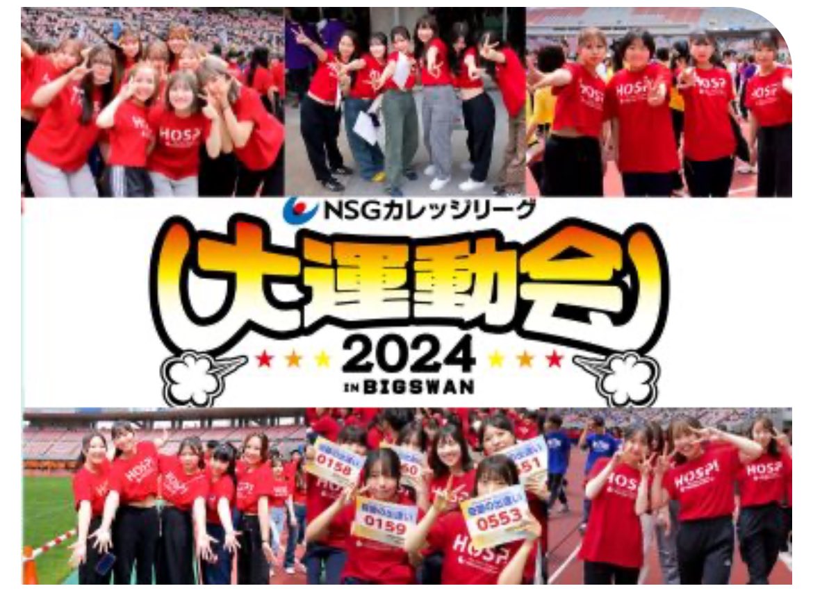 HOSPI_net's tweet photo. 約7.000人も集まった大運動会の様子はブログをチェックだよん😳
今年は昨年の悔しさをバネに!優勝🏆しました🥺
https://t.co/qFjjxFA5uS
#大運動会 #nsgカレッジリーグ #赤組 #hosp https://t.co/ppJIvPx1GW