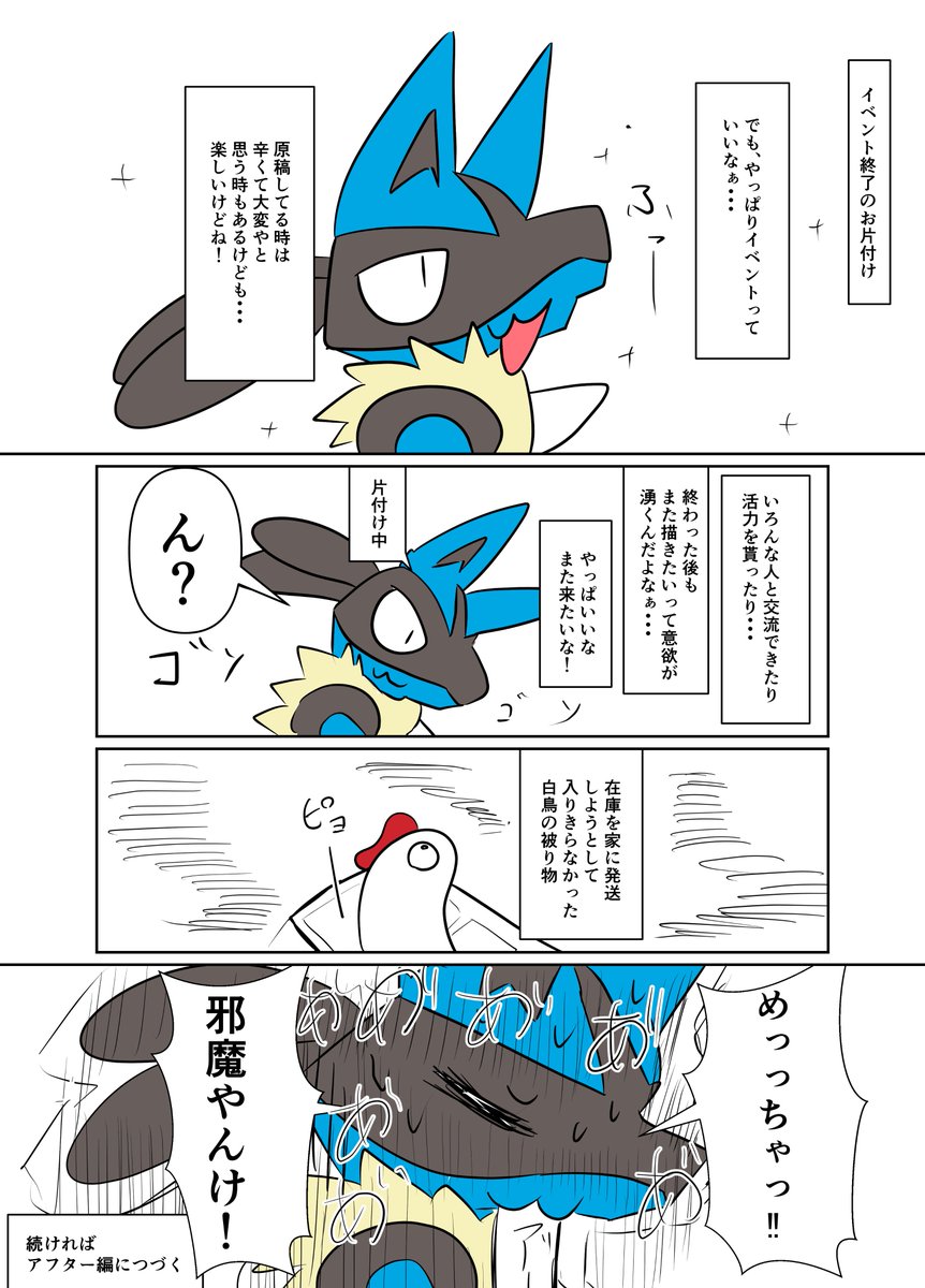 関西けもケットくそ雑レポ漫画
当日編後半ハイライト 