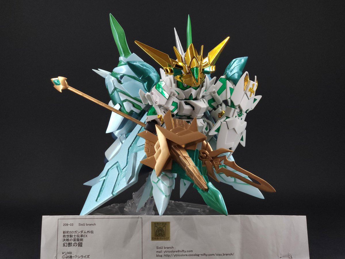 騎士ユニコーンガンダム(幻獣の鎧装備) EX3-19 新約SDガンダム外伝