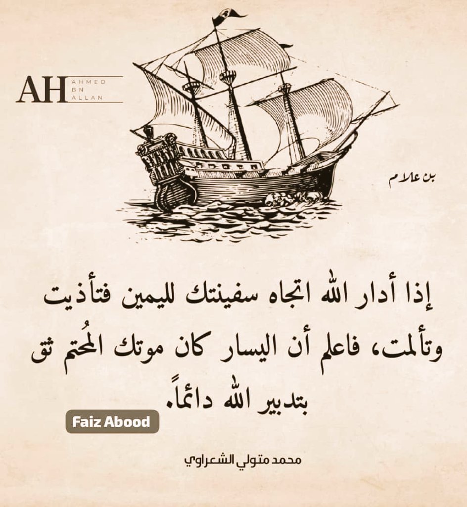 AdelAwlaki's tweet photo. فتوكل على الله فهو حسبك يابن ادم وانته نطمان https://t.co/BCkGlBsz4e