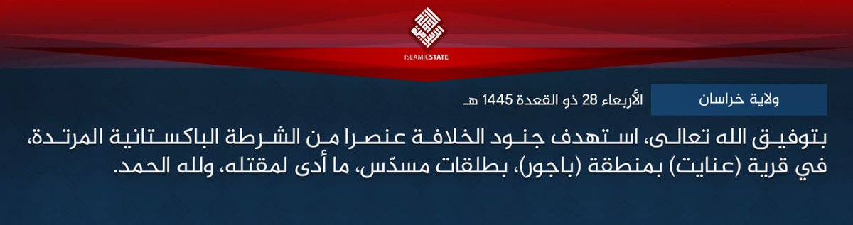 TracTerrorism's tweet photo. #IslamicState Khurasan Pakistan (#ISKP) Militants #Assassinated a Police Officer, in #Inayat Village, Bajaur, Khyber Pakhtunkhwa, #Pakistan – 5 June 2024
Read more: https://t.co/VrgBNhLUU4 https://t.co/dlaZX2jeRX