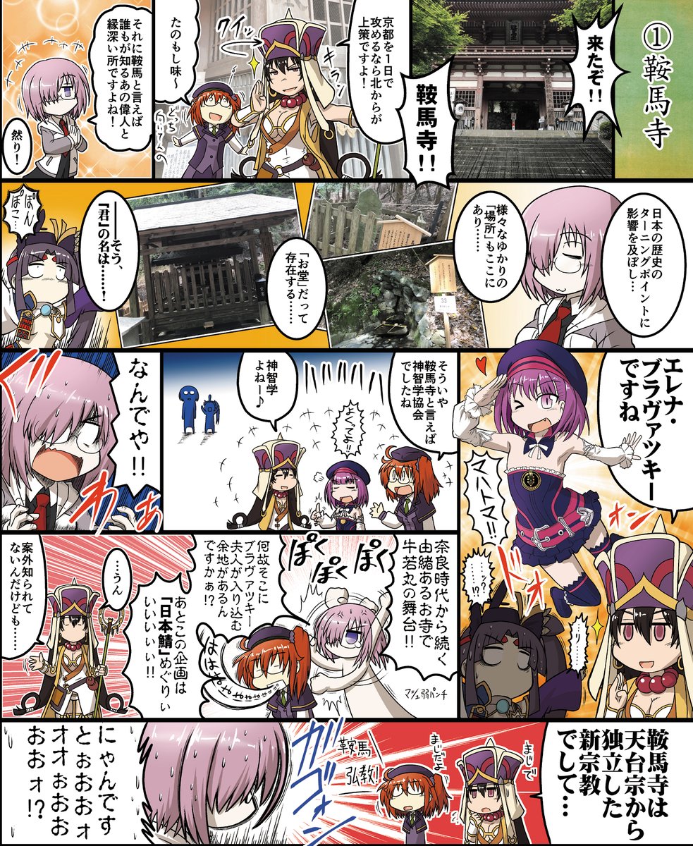京都巡り漫画は2018年に出た『カルデアエース VOL.2』収録作品ですね……
https://t.co/S5UhUTuZn0

FGO日本鯖ゆかりの京都の地を巡ろう!「1日」で!
なお最初に紹介するのはエレナ・ブラヴァツキーですという狂気のフルカラーまんが。 