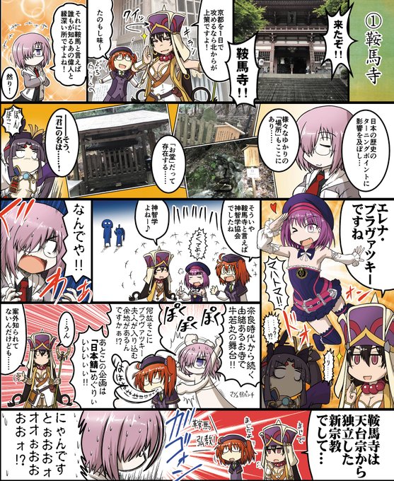 京都巡り漫画は2018年に出た『カルデアエース VOL.2』収録作品ですね……
https://t.co/S5UhUTuZn0

FGO日本鯖ゆかりの京都の地を巡ろう!「1日」で!
なお最初に紹介するのはエレナ・ブラヴァツキーですという狂気のフルカラーまんが。 