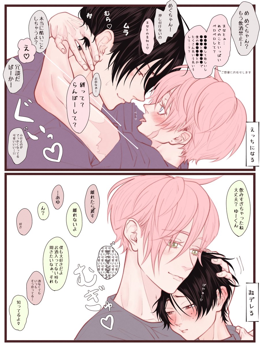 お酒を飲んだ受けちゃんたちは…

#まなめぐ夫夫 #あゆゆい夫夫 