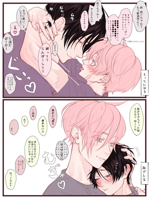 お酒を飲んだ受けちゃんたちは…

#まなめぐ夫夫 #あゆゆい夫夫 