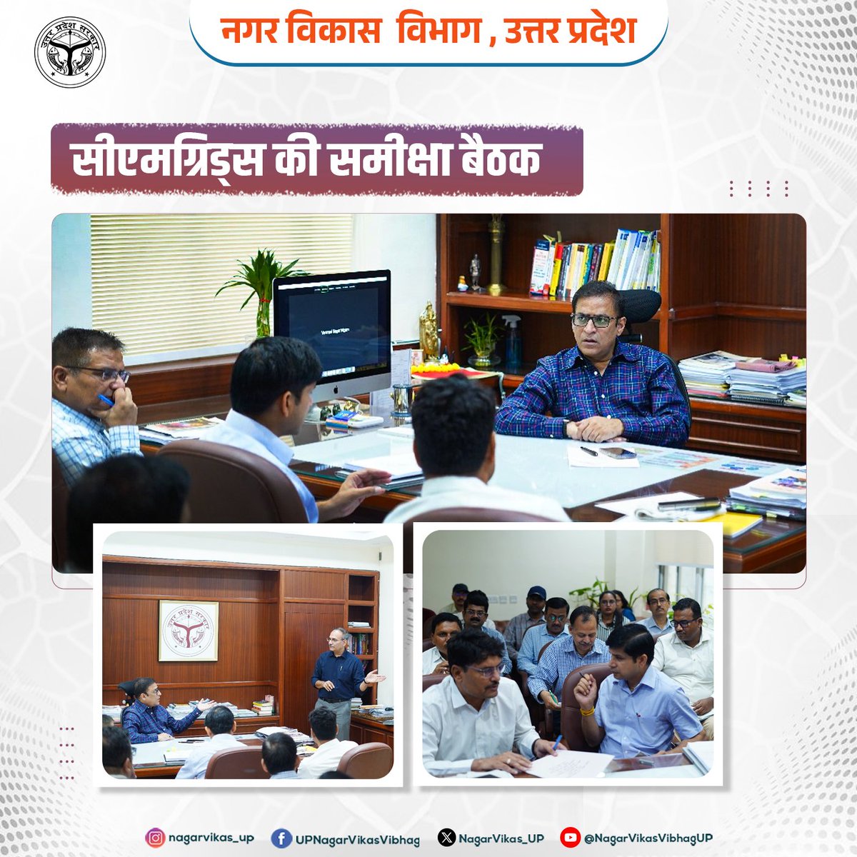 NagarVikas_UP's tweet photo. प्रमुख सचिव की महत्वपूर्ण बैठक

सी एम ग्रिड योजना की समीक्षा बैठक 

#UrbanDevelopment #URIDA #Infrastructure #CityManagement #DigitalTransformation  #CleanAndGreen #UttarPradesh https://t.co/a0ZjAazfKF