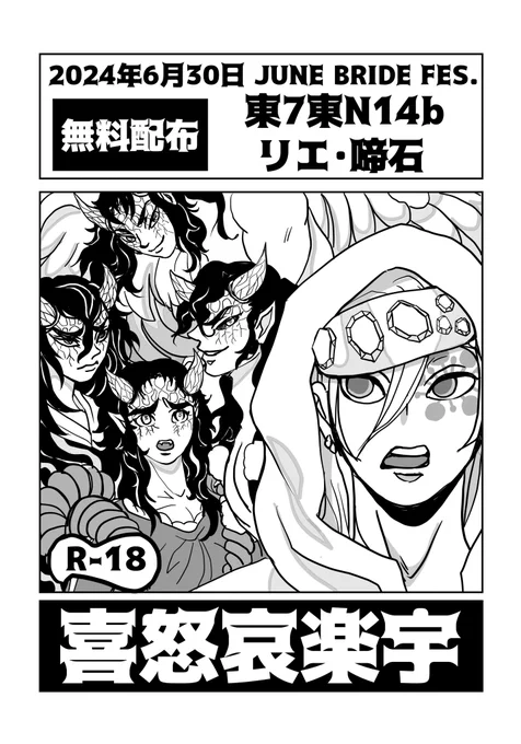 無配の表紙出来た!まだ表紙だけです
今回はキ学軸です、貰いに来てください
東7ホール 東N14b です 
