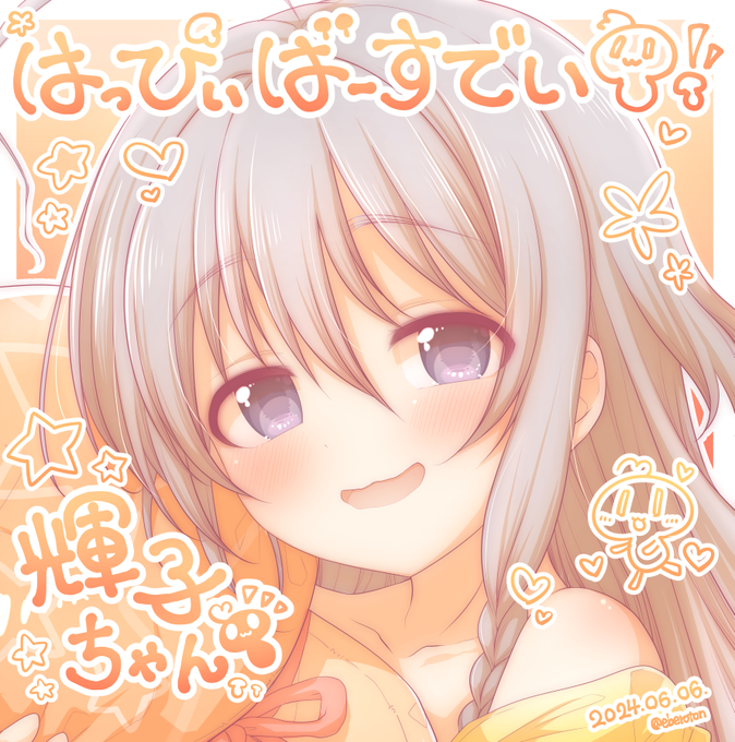 「blush happy birthday」 illustration images(Latest)