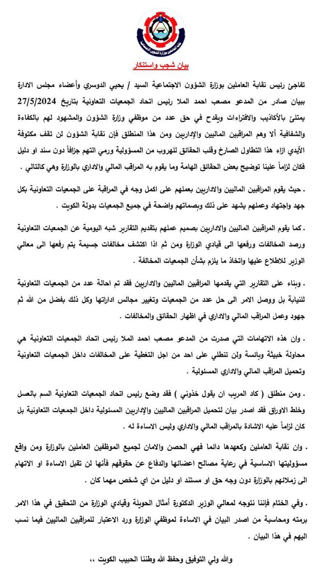 بيان من النقابة