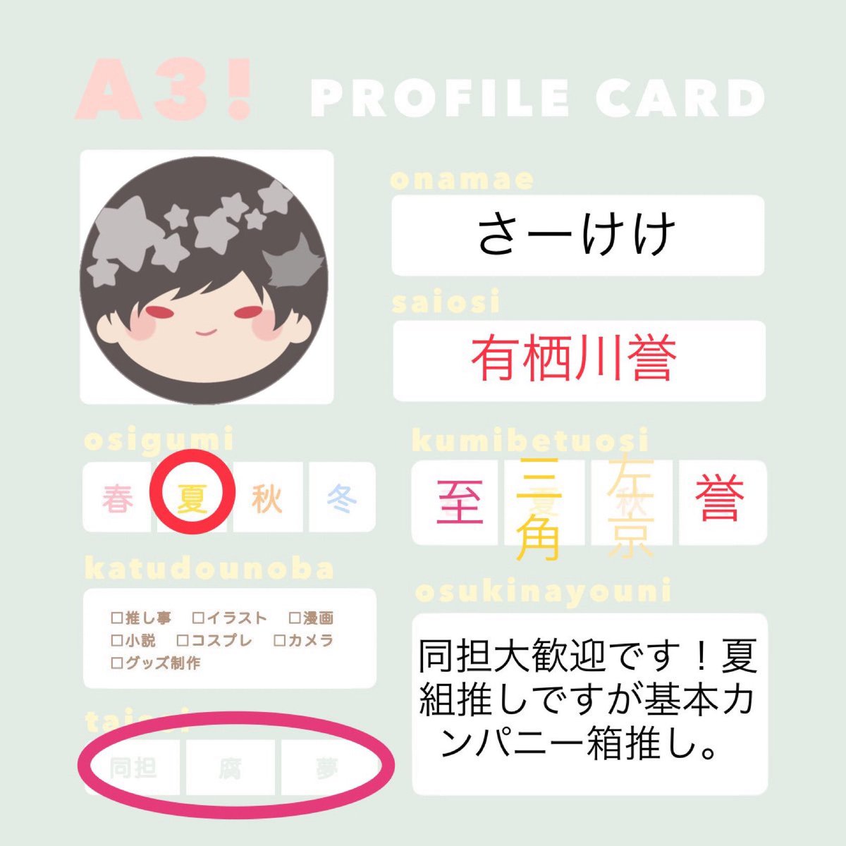 saki623's tweet photo. 主に生息してるコンテンツです🧸🫧

気が合いそうだなと思われましたらぜひ仲良くしてください～～🩶
反応頂ければお迎えまいります🏷⸒⸒⸒⸒

🍓https://t.co/gclOsGDbHb🍓

#Bプロ自己紹介カード
#あんスタ自己紹介カード
#A3自己紹介カード
#パラライ自己紹介カード https://t.co/Mz4nrWheBV