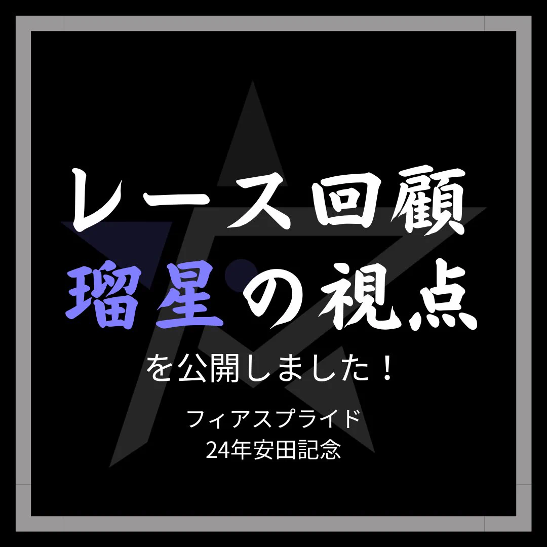 坂井瑠星公式アプリ「RS Jockey Room」 (@RS_Jockey_Room) / X
