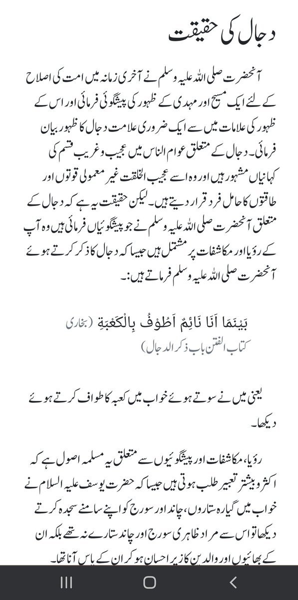 AhmadMarjaan's tweet photo. پس آنحضرت صلی اللہ علیہ وسلم نے دجال کی جو علامات بیان فرمائیں تھیں وہ آج لفظ بلفظ پوری ہو چکی ہیں اور اگر دجال ظاہر ہوچکا ہے تو مسیح موعود کا ظہور بھی ضروری ہے۔ حقیقت یہ ہے کہ مسیح موعود کا بھی ظہور ہو چکا ہے
🧵
#WhoIsDajjal
According to
#HolyQuran
#Ahadeeth https://t.co/3XckpffW7H