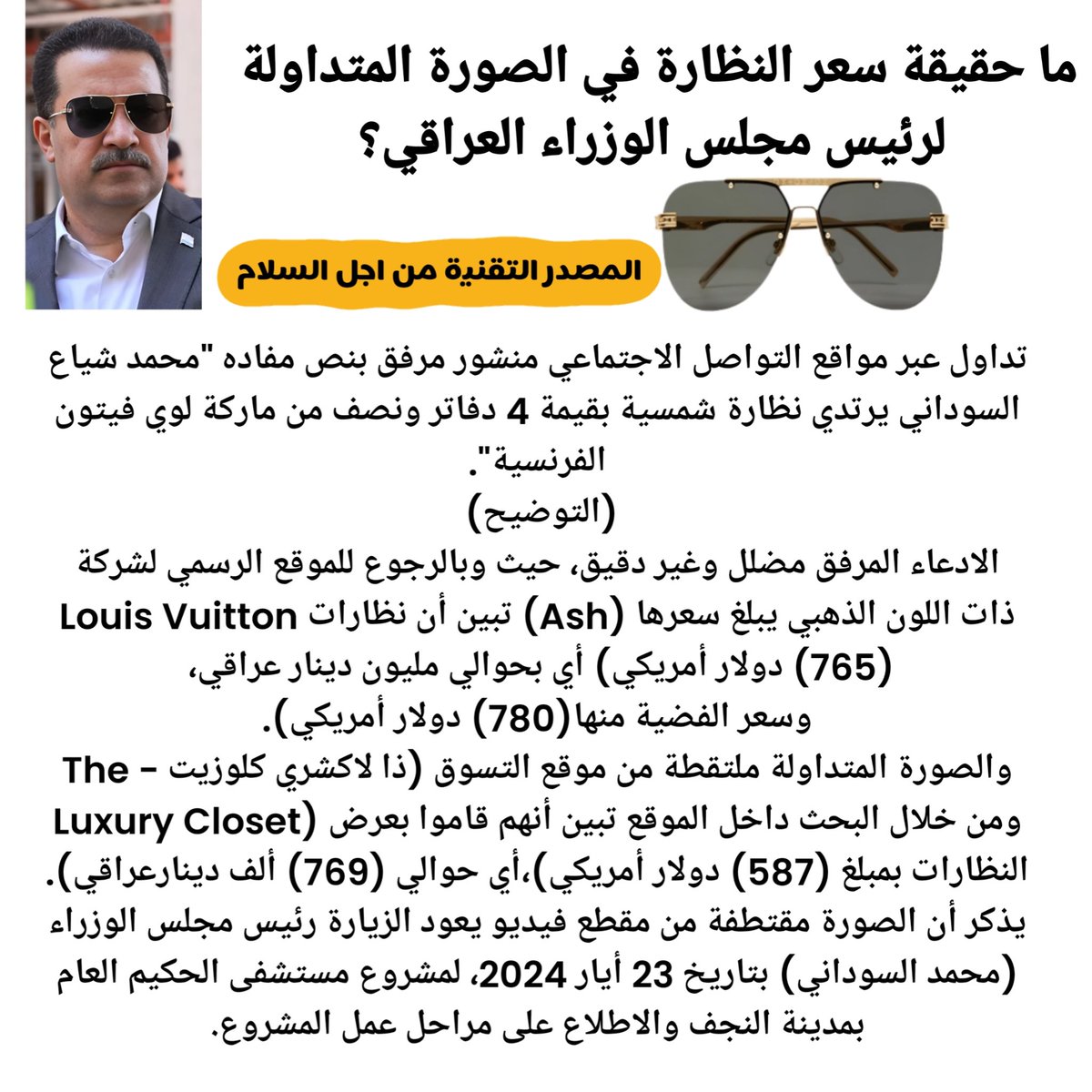 N966No's tweet photo. ما حقيقة سعر النظارة في الصورة المتداولة لرئيس مجلس الوزراء العراقي؟ https://t.co/ZxG1OjFAnu