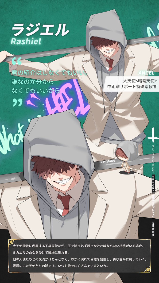 ラジエル “君の紹介はしなくてもいい。 誰なのか分からなくてもいい