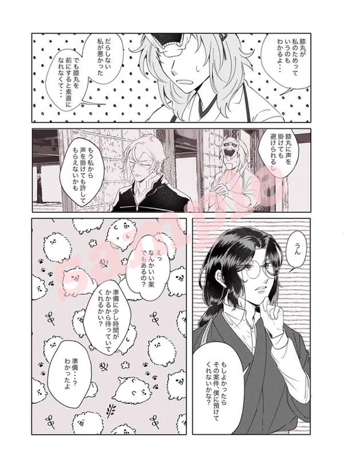 🌸ラブ♡ポーションパニック🌸
(3/3) 