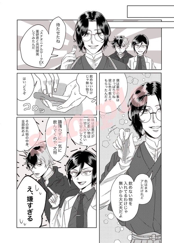 🌸ラブ♡ポーションパニック🌸
(3/3) 