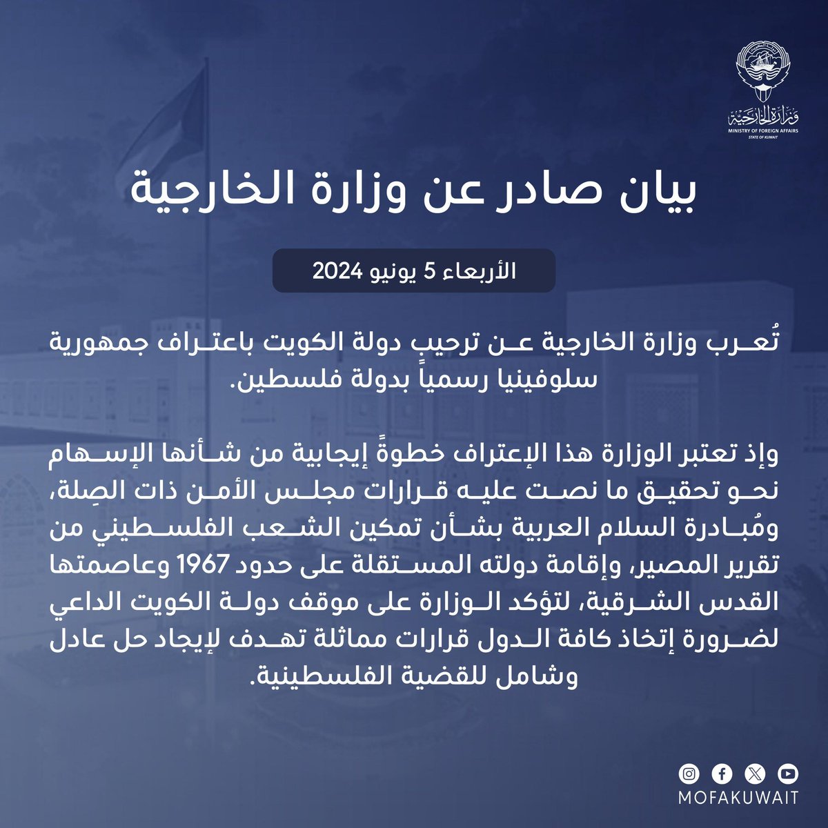 بيان ترحيب دولة #الكويت باعتراف جمهورية سلوفينيا رسمياً بدولة فلسطين.

البيان كاملاً: mofa.gov.kw/ar/news/2024-0…