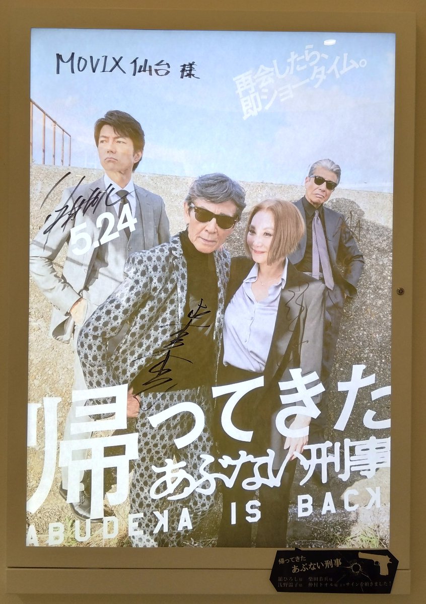 舘ひろし柴田恭兵IDカード