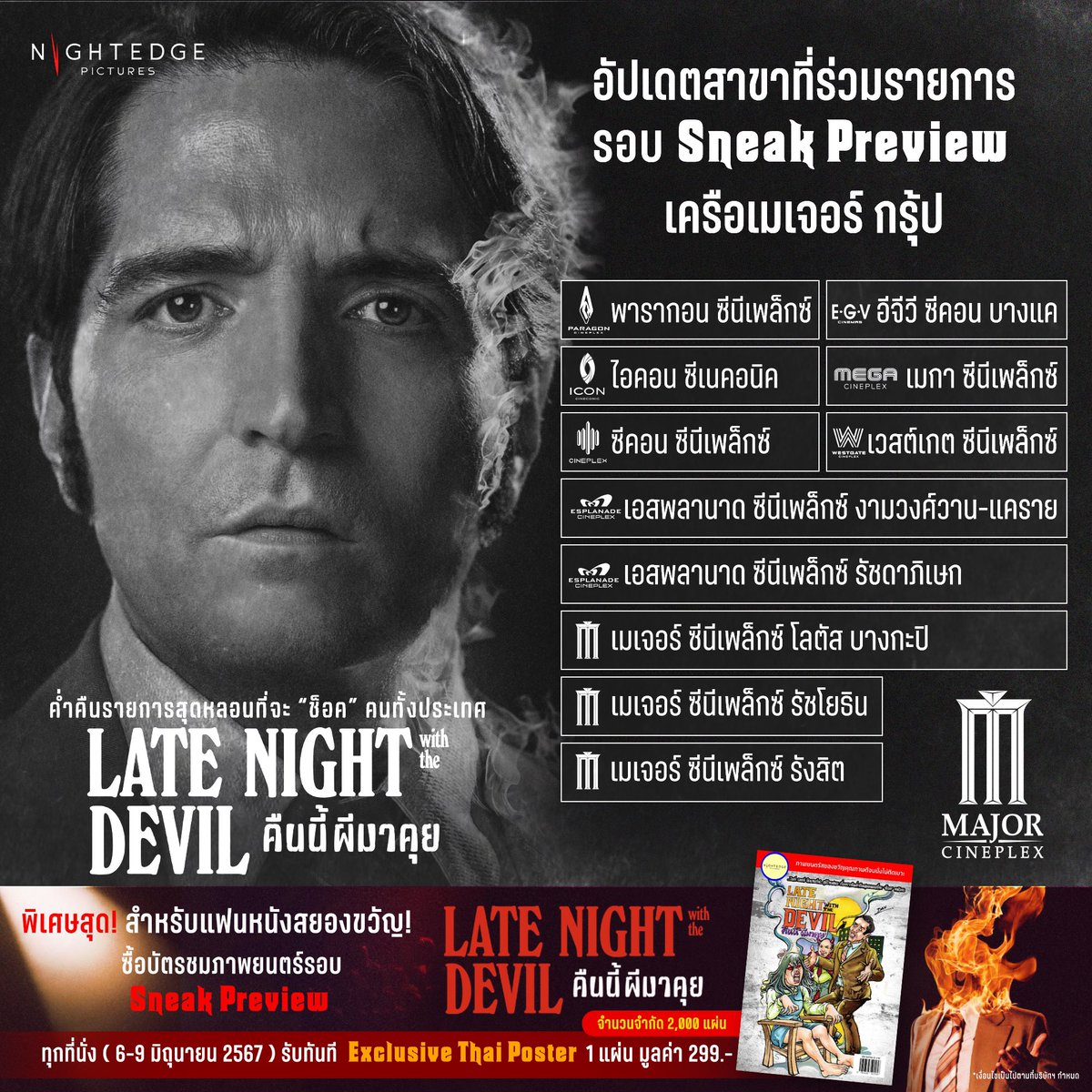 NightEdgePics's tweet photo. ใครรอไม่ไหว เช็ครอบด่วน!

#LateNightWithTheDevil #คืนนี้ผีมาคุย

⚡️SNEAK PREVIEW 6-9 มิถุนายนนี้
📌ฉายจริง 13 มิถุนายน ในโรงภาพยนตร์

จองตั๋วได้เลยที่นี่ : https://t.co/mkMmII0AKE

#LateNightWithTheDevilTH 
#NightEdgePictures #ไนท์เอดจ์พิคเจอร์ส 
#BloodSweatAndThrills https://t.co/jevPxsfjIX