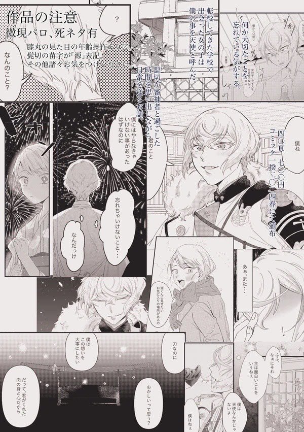 🌸隣の席の髭切くんは神様の生まれ変わり🌸
(2/2) 