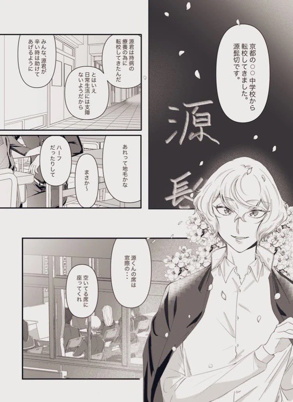 🌸隣の席の髭切くんは神様の生まれ変わり🌸
(2/2) 