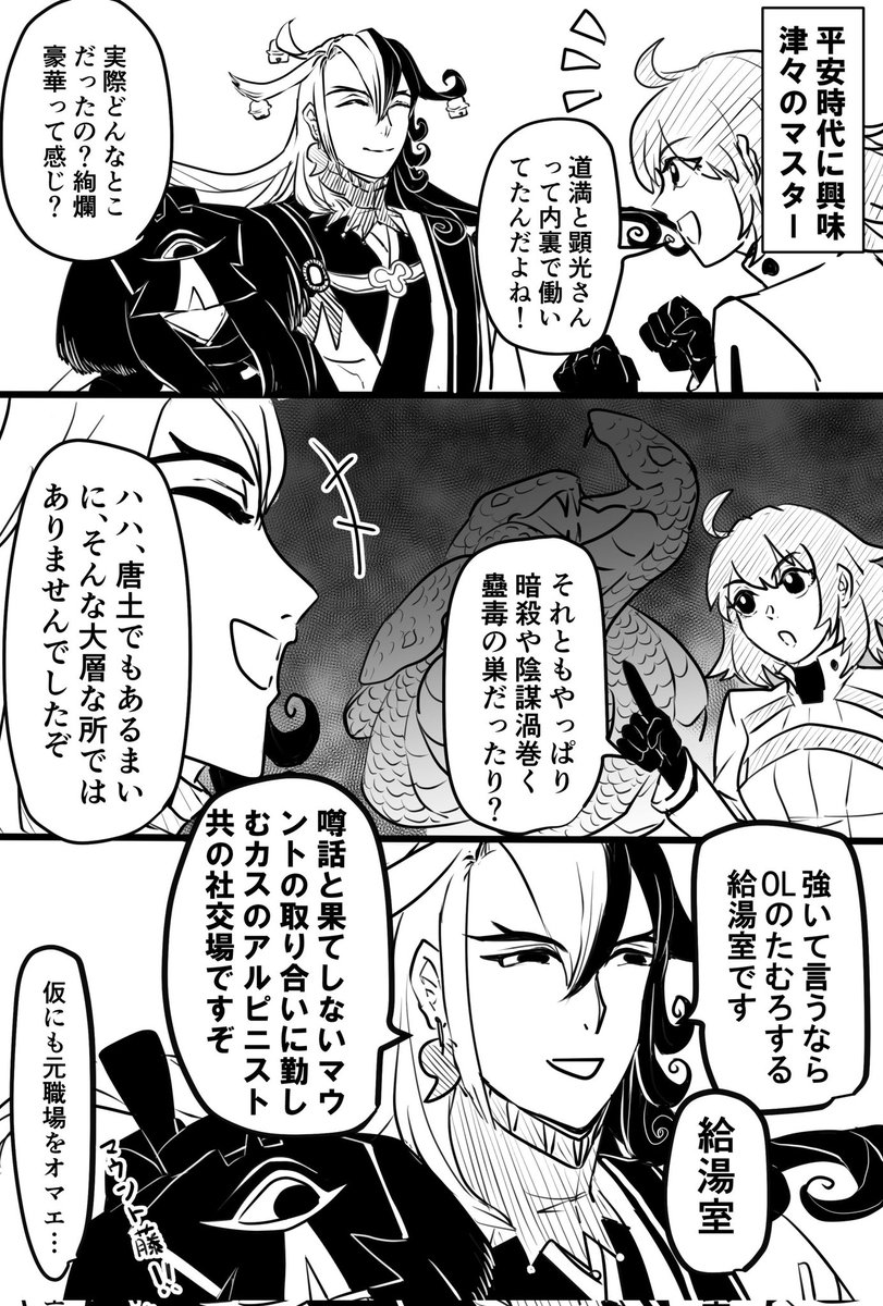 平安時代を知りたいマスターと元職場にあんまりいい思い出がない道満〜悪霊左府を添えて〜 