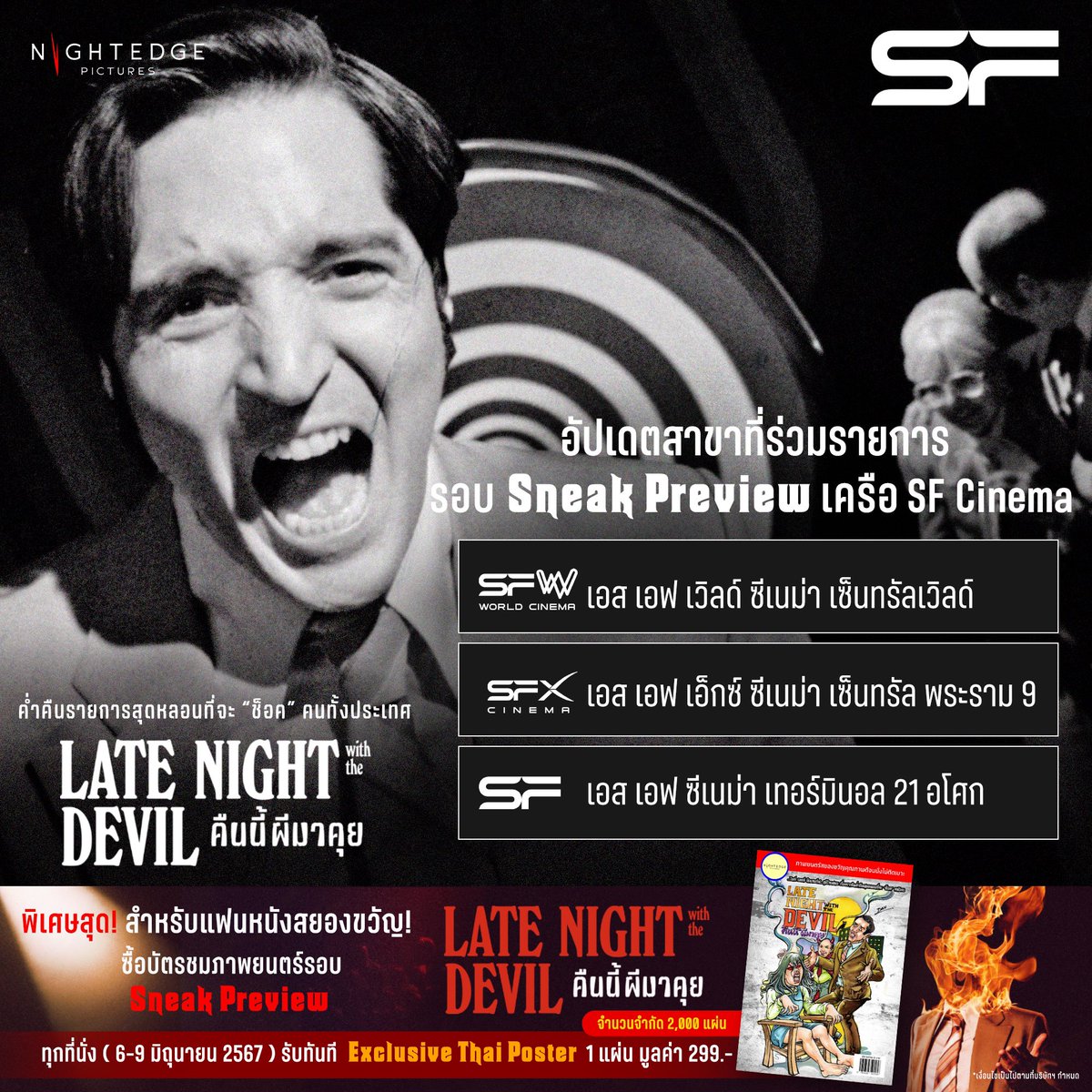 NightEdgePics's tweet photo. ใครรอไม่ไหว เช็ครอบด่วน!

#LateNightWithTheDevil #คืนนี้ผีมาคุย

⚡️SNEAK PREVIEW 6-9 มิถุนายนนี้
📌ฉายจริง 13 มิถุนายน ในโรงภาพยนตร์

จองตั๋วได้เลยที่นี่ : https://t.co/JyulC7obcM

#LateNightWithTheDevilTH 
#NightEdgePictures #ไนท์เอดจ์พิคเจอร์ส 
#BloodSweatAndThrills https://t.co/IRkxXxdlvM