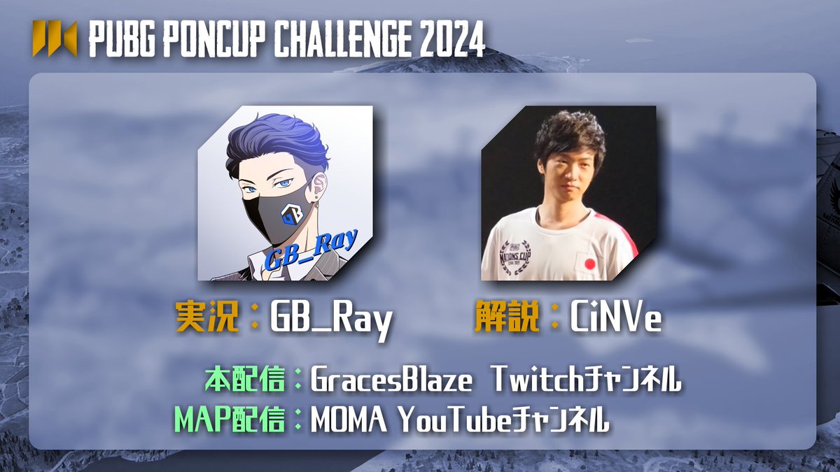 PUBGPONCUP's tweet photo. ✨#PPC2024 お知らせ✨

招待チーム、海外チームを含む20チームの参加となりました！

そして解説にCiNVe様をお迎えし、実況はGB_怜がお届けします🎙

大会配信
GracesBlaze Twitchチャンネル：https://t.co/C12oLGsu6Z

選手一覧、個人配信一覧はこちらからご確認ください✨
https://t.co/nbu3HZ2TFh https://t.co/14oQiIUWKz