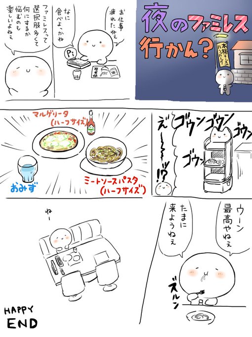 夜のファミレス行かん? 