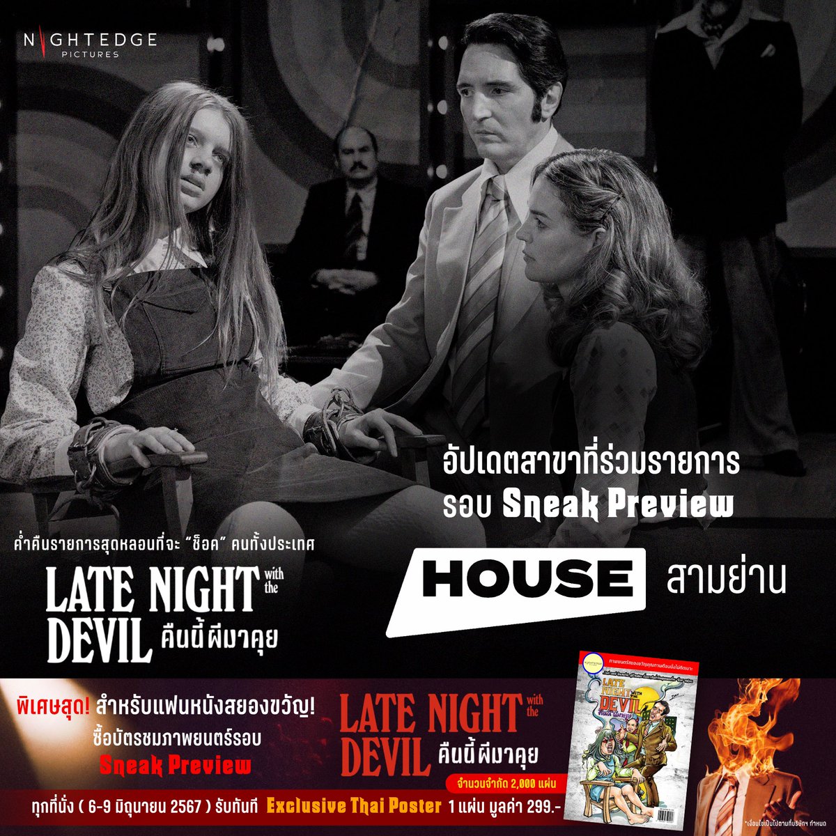 NightEdgePics's tweet photo. ใครรอไม่ไหว เช็ครอบด่วน!

#LateNightWithTheDevil #คืนนี้ผีมาคุย

⚡️SNEAK PREVIEW 6-9 มิถุนายนนี้
📌ฉายจริง 13 มิถุนายน ในโรงภาพยนตร์

จองตั๋วได้เลยที่นี่ : https://t.co/tDXEN5P2Tx

#LateNightWithTheDevilTH
#NightEdgePictures #ไนท์เอดจ์พิคเจอร์ส 
#BloodSweatAndThrills https://t.co/JmqPc87KUS